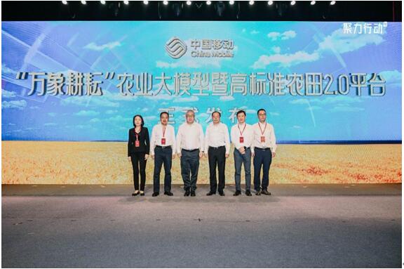 给农田装上“AI大脑”！中国移动发布“万象耕耘”农业大模型
