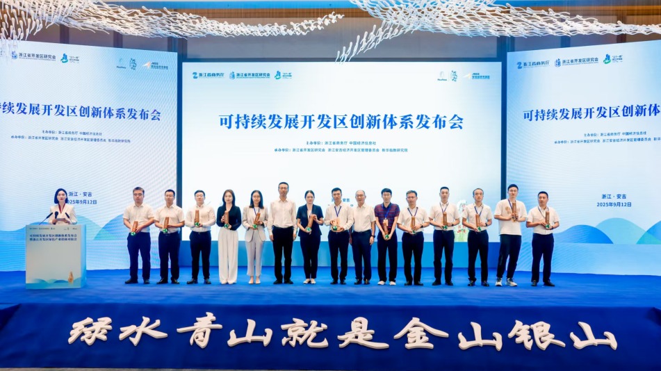 《浙江省可持续发展开发区团体标准》在安吉发布